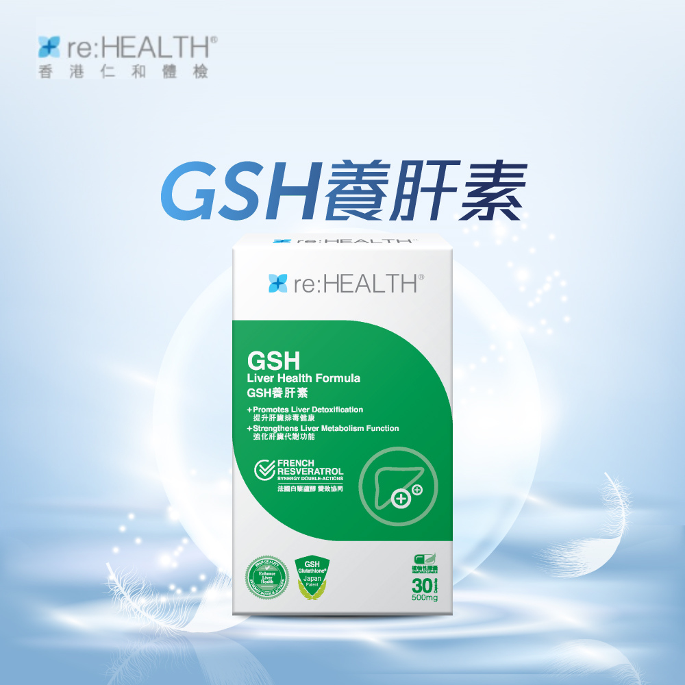 GSH 養肝素 (30粒)