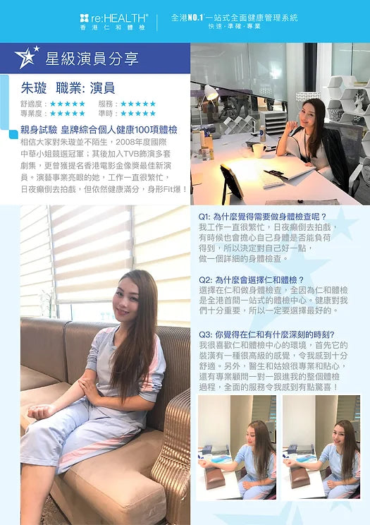 [星級演員] 親身試驗 綜合個人健康100項體檢