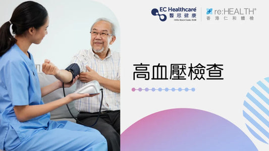 高血壓檢查