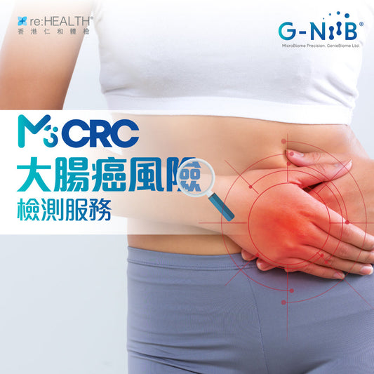G-NiiB M3CRC 大腸癌風險檢測