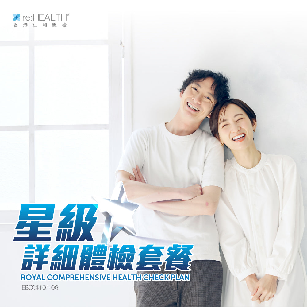星級詳細身體檢查套餐