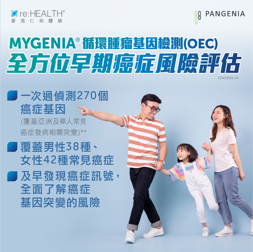 全方位早期癌症風險評估