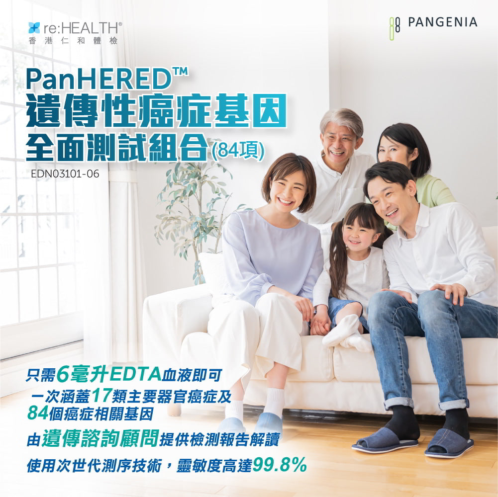 遺傳性癌症基因全面測試組合