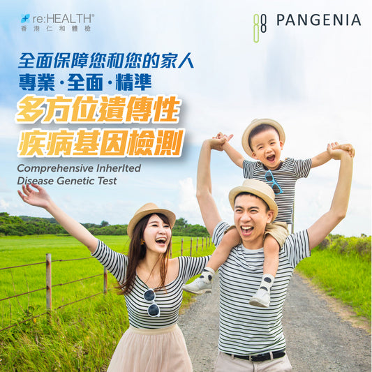 多方位遺傳性疾病基因檢測