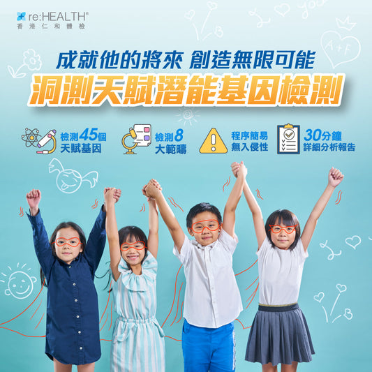 天賦潛能基因檢測