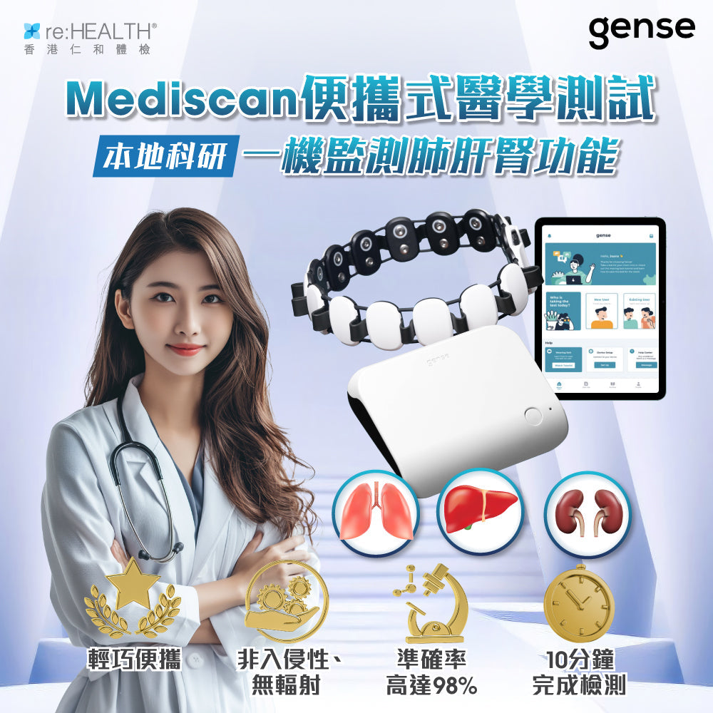mediscan 預防性肺肝腎功能測試 – re:HEALTH