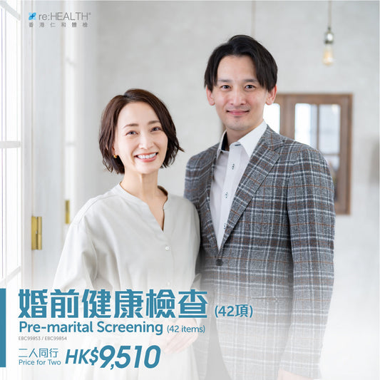 婚前健康檢查二人同行套餐 (42項)