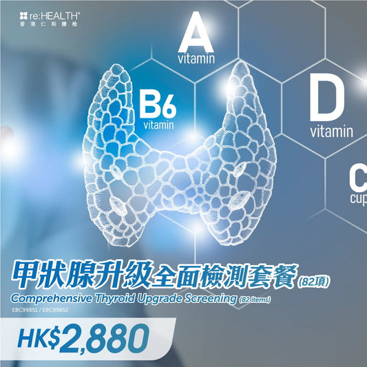 甲狀腺升級全面檢測套餐 (82項)
