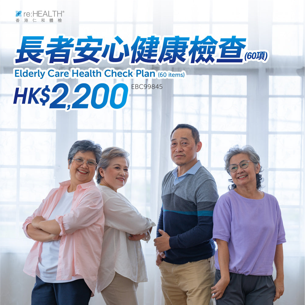 長者安心健康檢查 (60項)