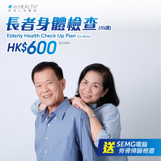 長者身體檢查 (15項)