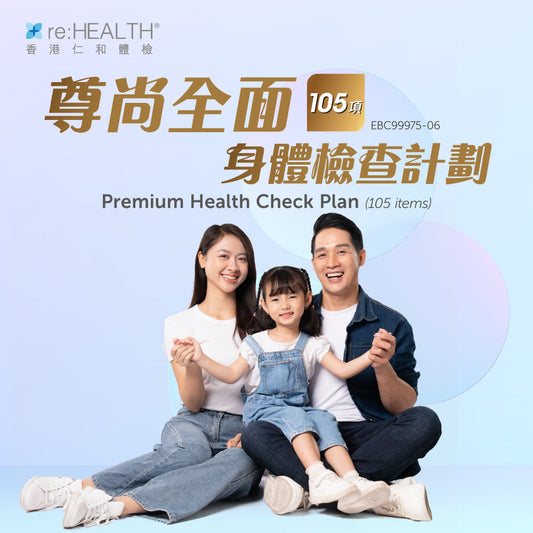 尊尚全面身體檢查套餐 (105項)