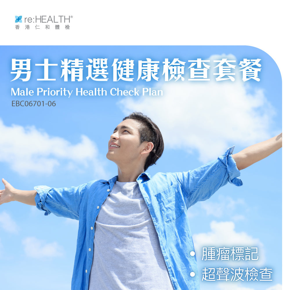 男士精選健康檢查套餐