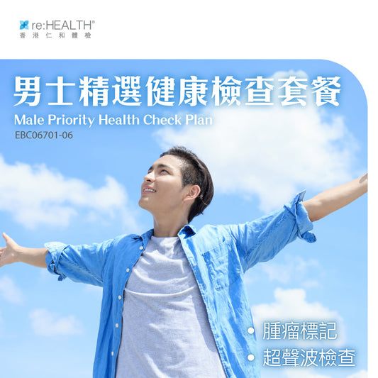 男士精選健康檢查套餐