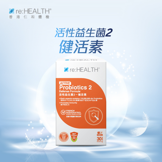 活性益生菌 2 －健活素 (30粒)